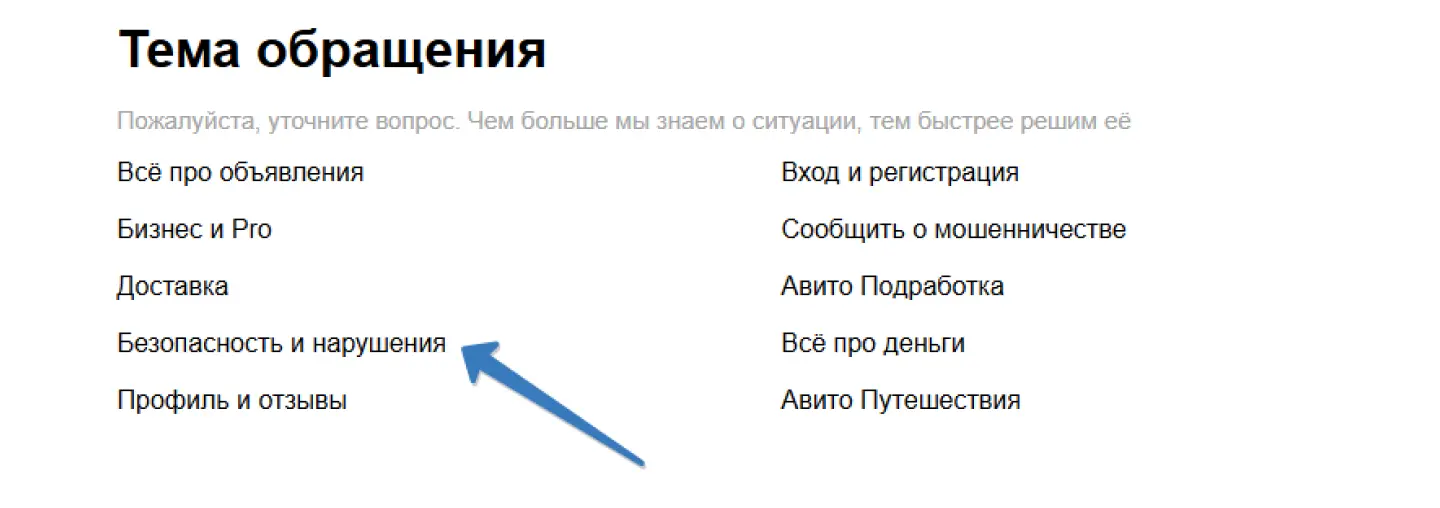 Инструкция: как удалить отзыв на “Авито”