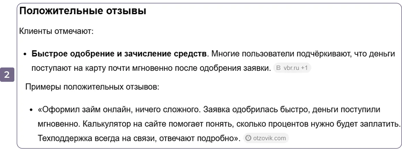 Пример отображения отзывов в “Алисе”