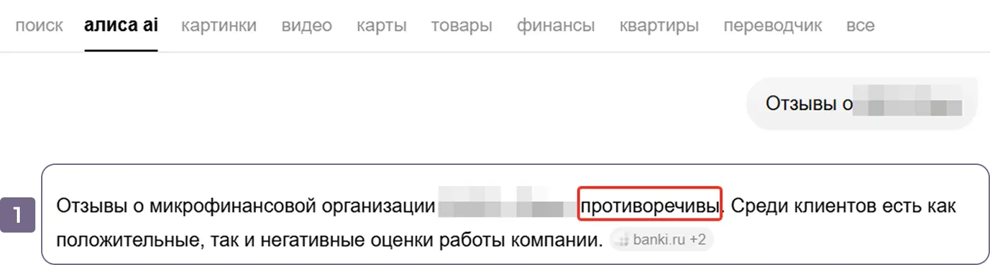 Пример отображения отзывов в “Алисе”