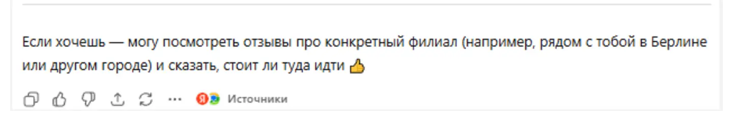 ChatGPT сам предлагает сузить геолокацию