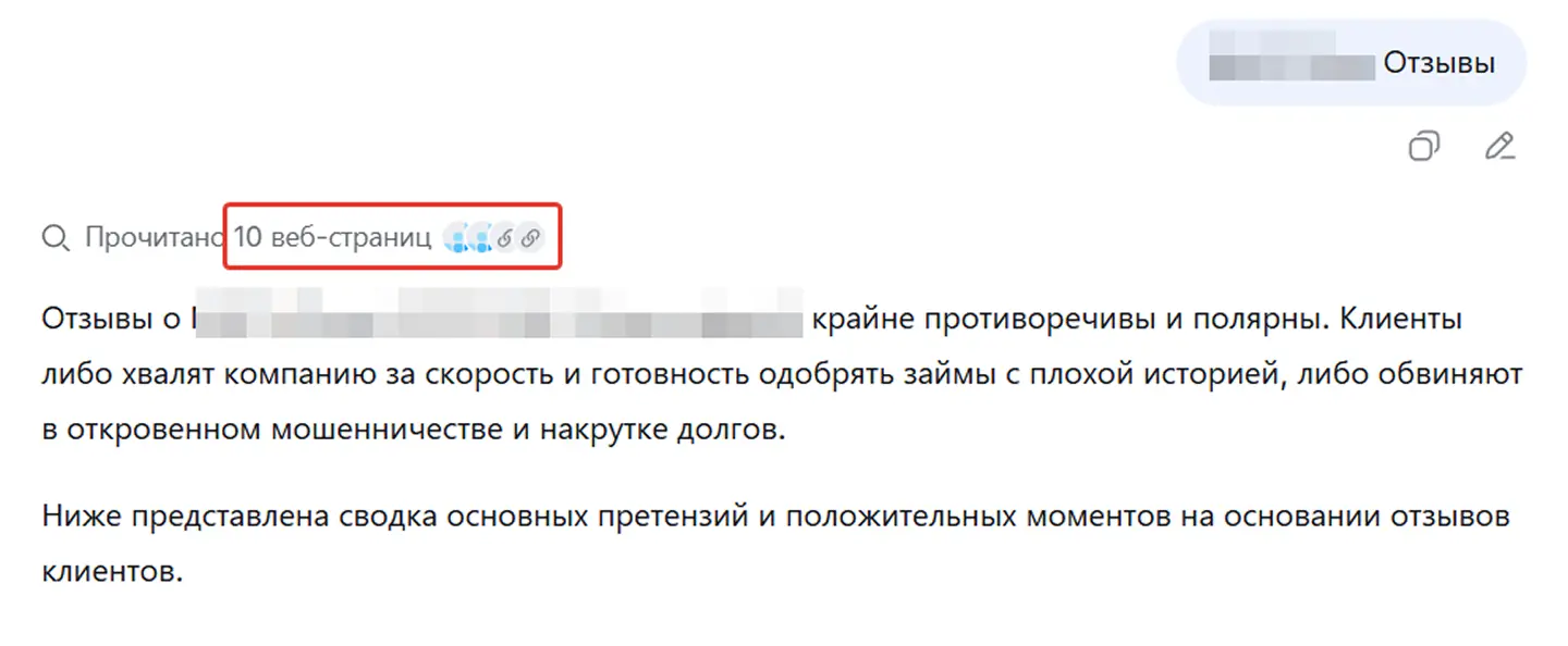 Пример отображения отзывов в DeepSeek