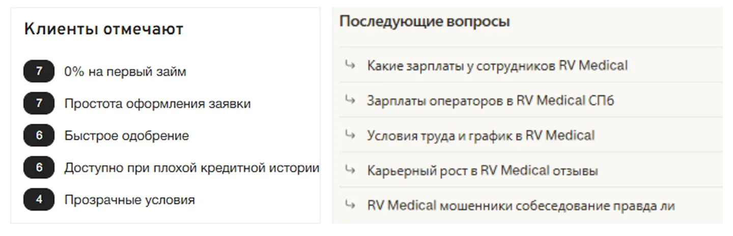 Пример отображения отзывов в Perplexity