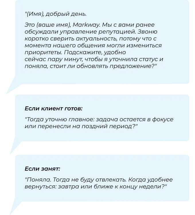 Пример скрипта звонка в 30 секунд
