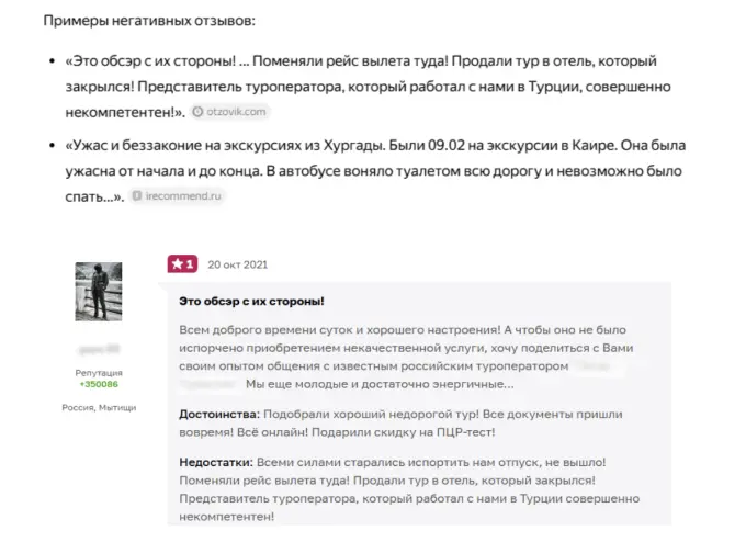 Пример того, как старые отзывы попадают в ответы нейросетей