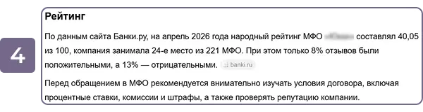 Пример отображения отзывов в “Алисе”