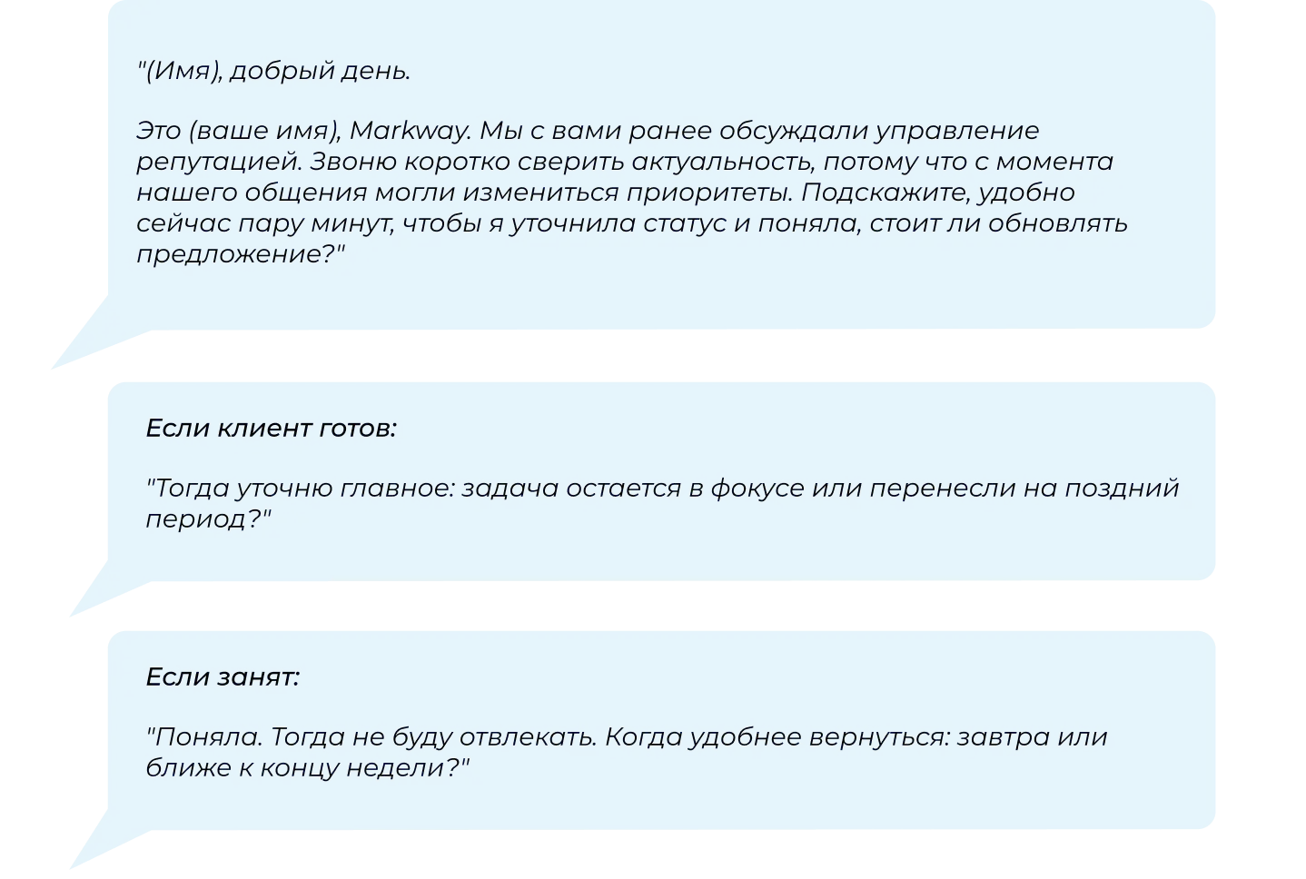 Пример скрипта звонка в 30 секунд