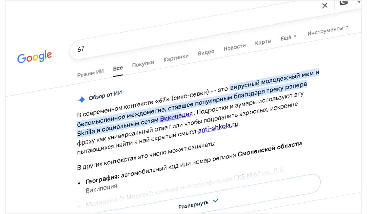 Мем 67 в маркетинге