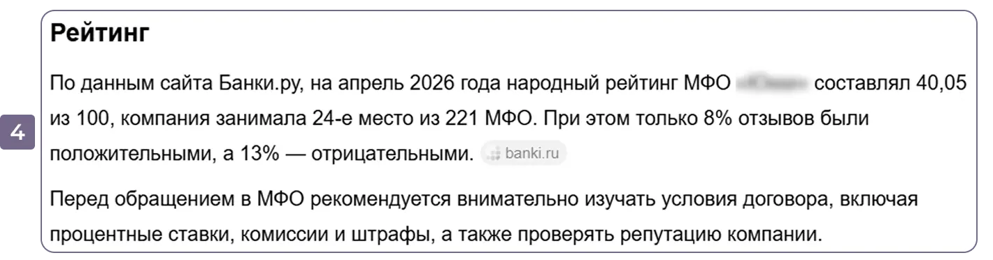 Пример отображения отзывов в “Алисе”