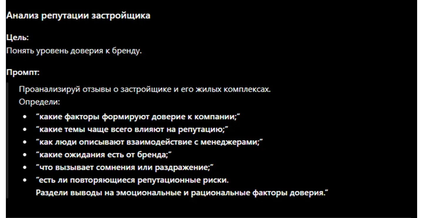 Как сформировать промт для анализа отзывов