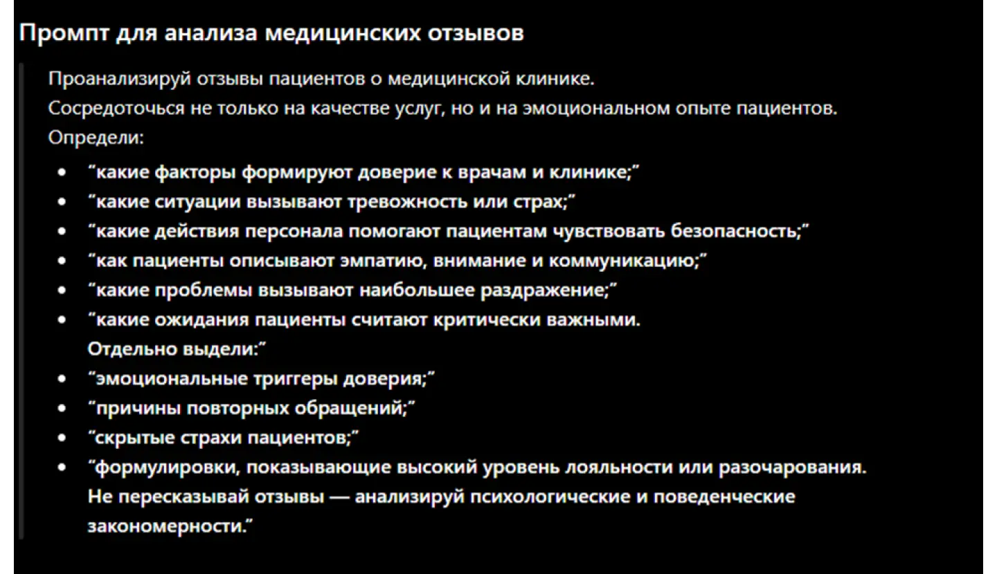 Как составить промт для анализа отзывов о клинике