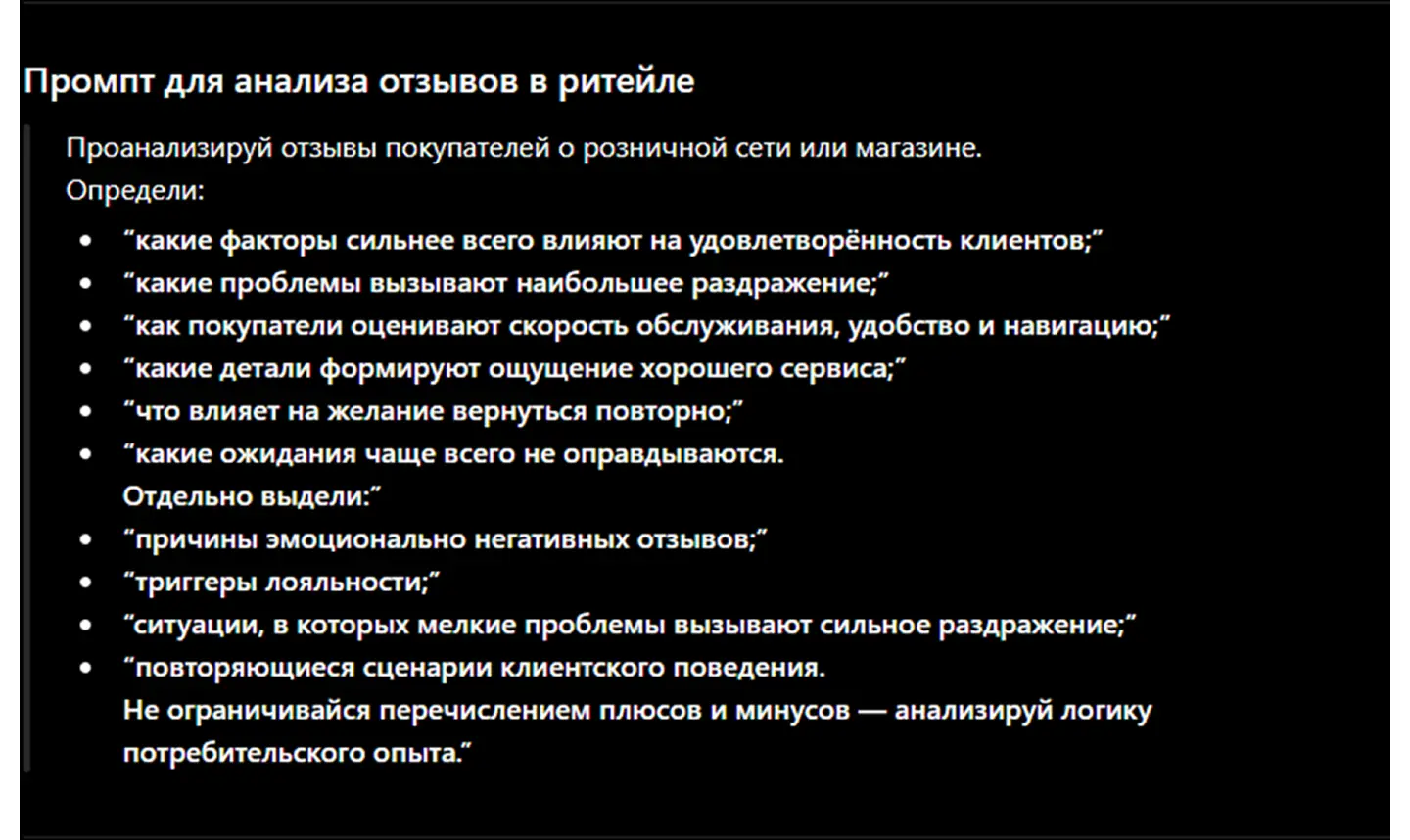 Как составить промт для анализа отзывов о продавце