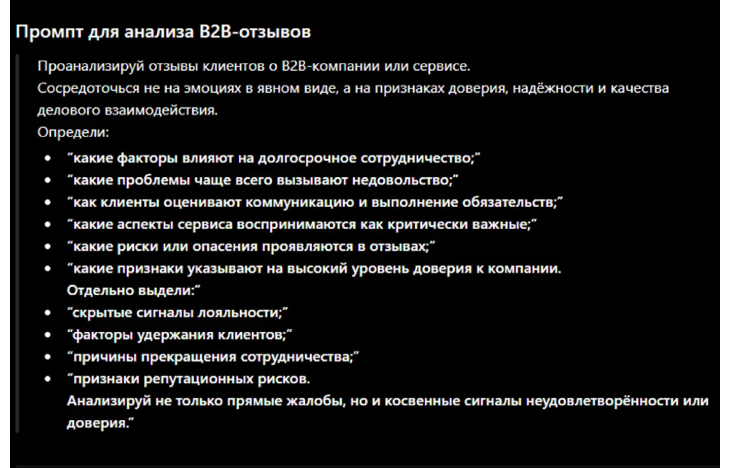 Как составить промт для анализа отзывов о подрядчике