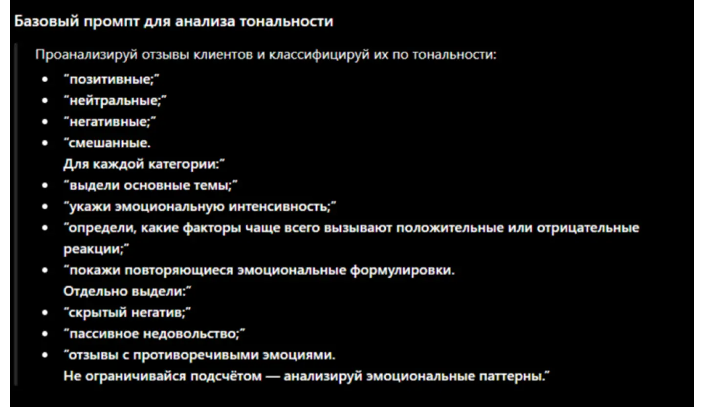 Как составить промт для анализа тональности отзывов