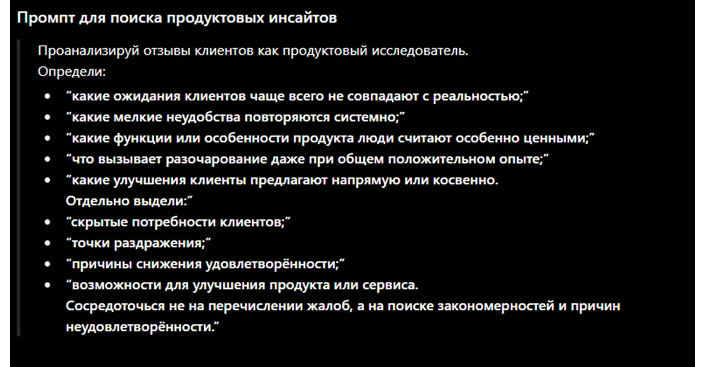 Как составить промт для поиска инсайтов в отзывах