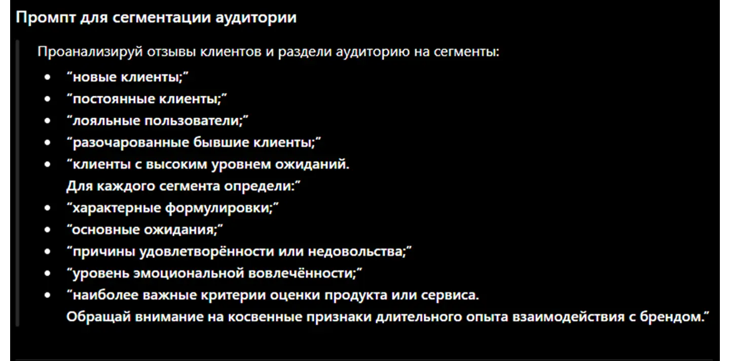 Как составить промпт для сегментации аудитории