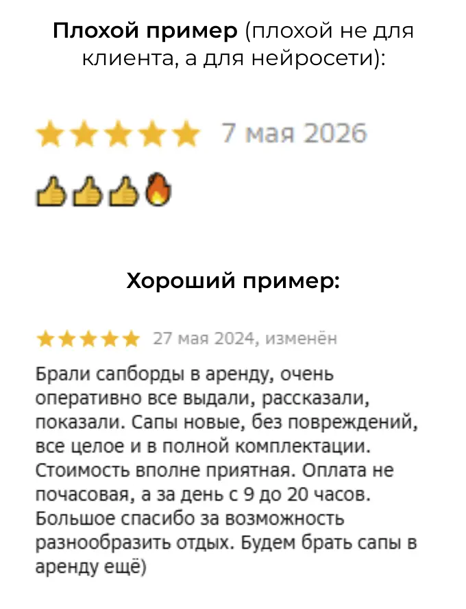 Примеры хороших и плохих отзывов для нейросетей
