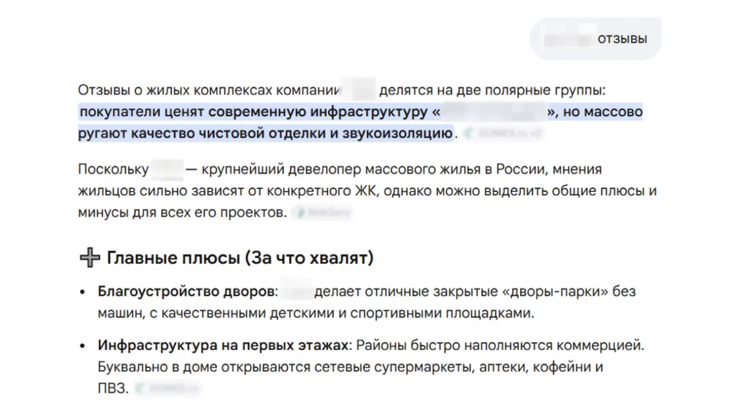 Пример того, как старые отзывы попадают в ответы нейросетей