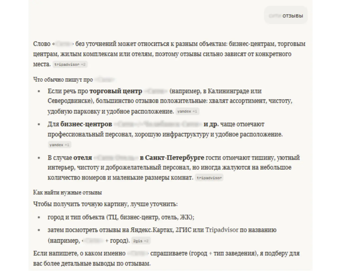 Что происходит, если запрашивать неуникальное название в Perplexity