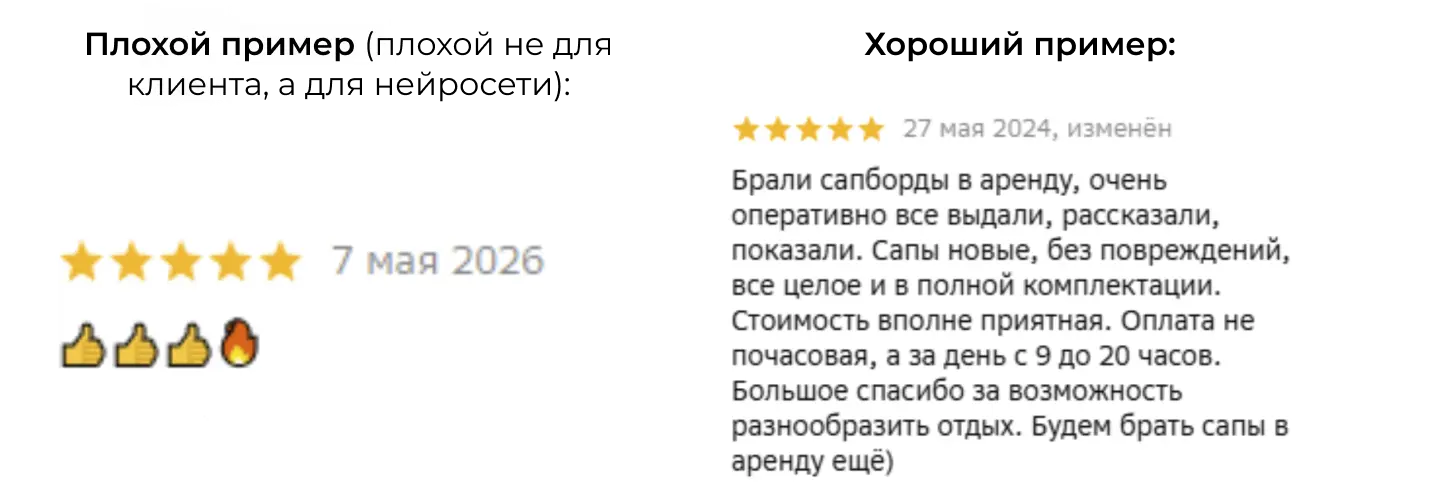 Примеры хороших и плохих отзывов для нейросетей