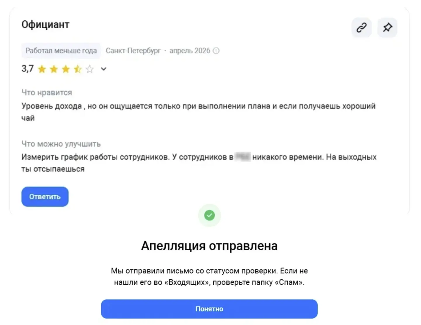Пример отзыва, на который была подана жалоба