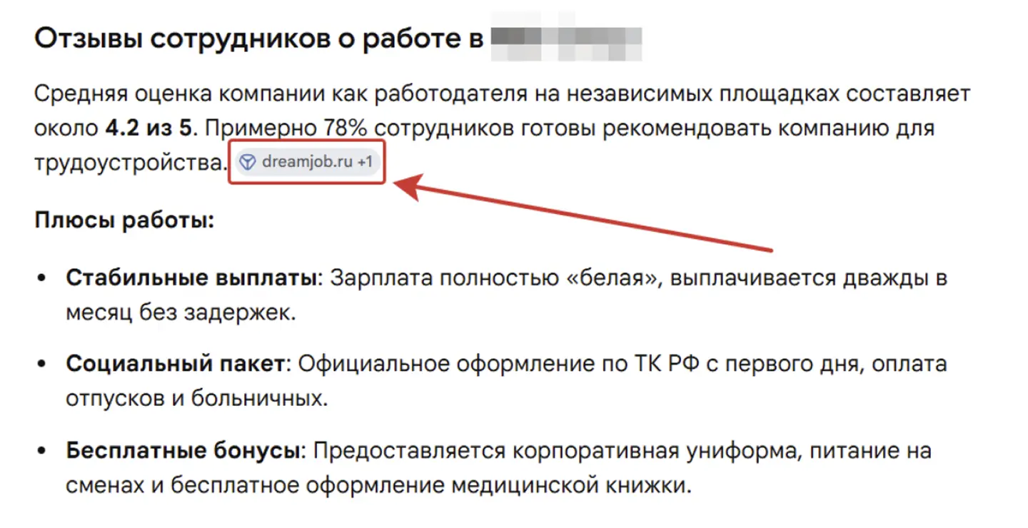 HR-репутация в ответах нейросетей