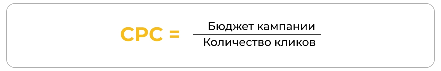 Базовая формула