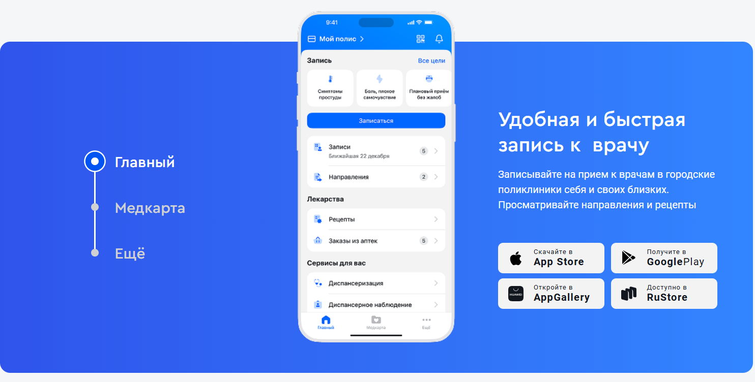Интерфейс медицинского приложения Интерфейс медицинского приложения