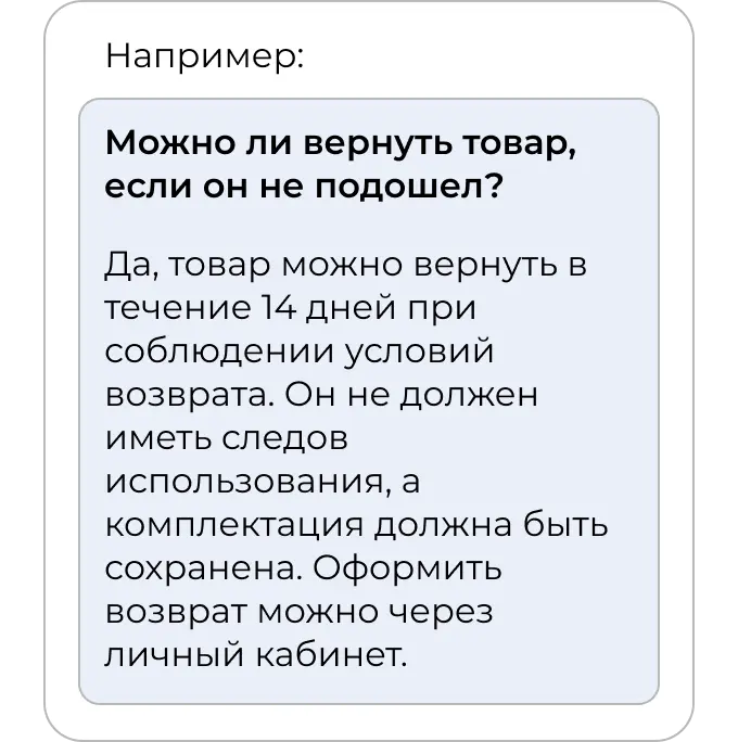 Схема ответа для блока Q&A