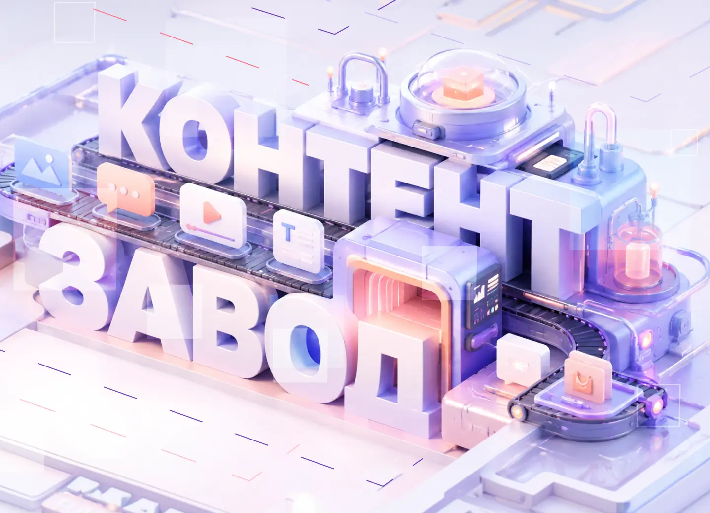 Контент-завод: что это такое, и как создать конвейер